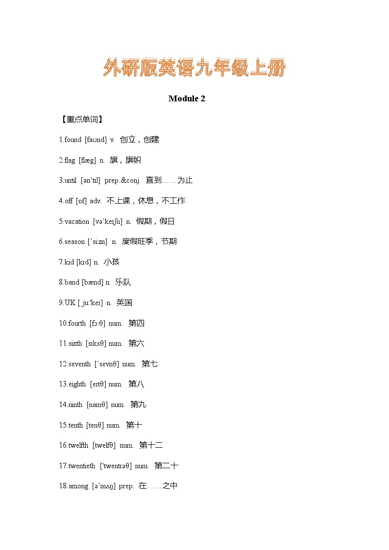 外研版英语九年级上册Module 2 重难点知识归纳总结学案01