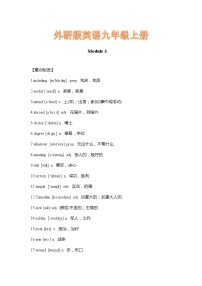 初中英语Revision Module A导学案