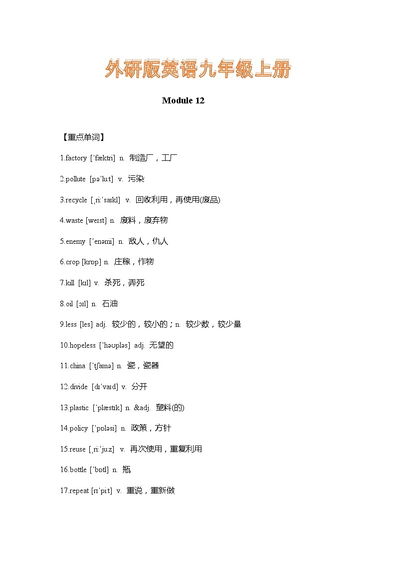 外研版英语九年级上册Module 12  重难点知识归纳总结学案01