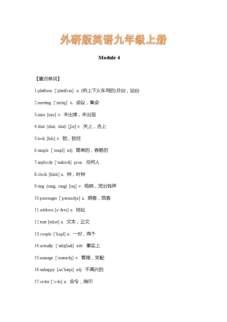 外研版英语九年级上册Module 4 重难点知识归纳总结学案01