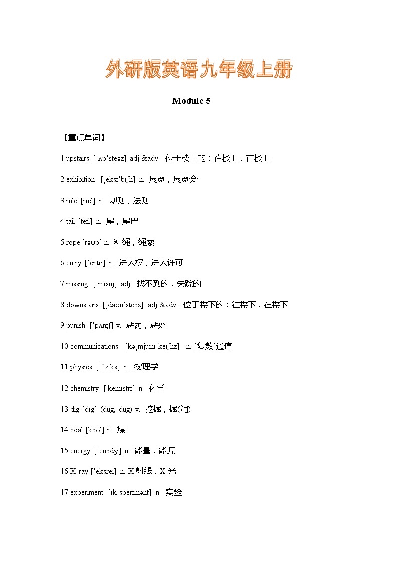 外研版英语九年级上册Module 5 重难点知识归纳总结学案01