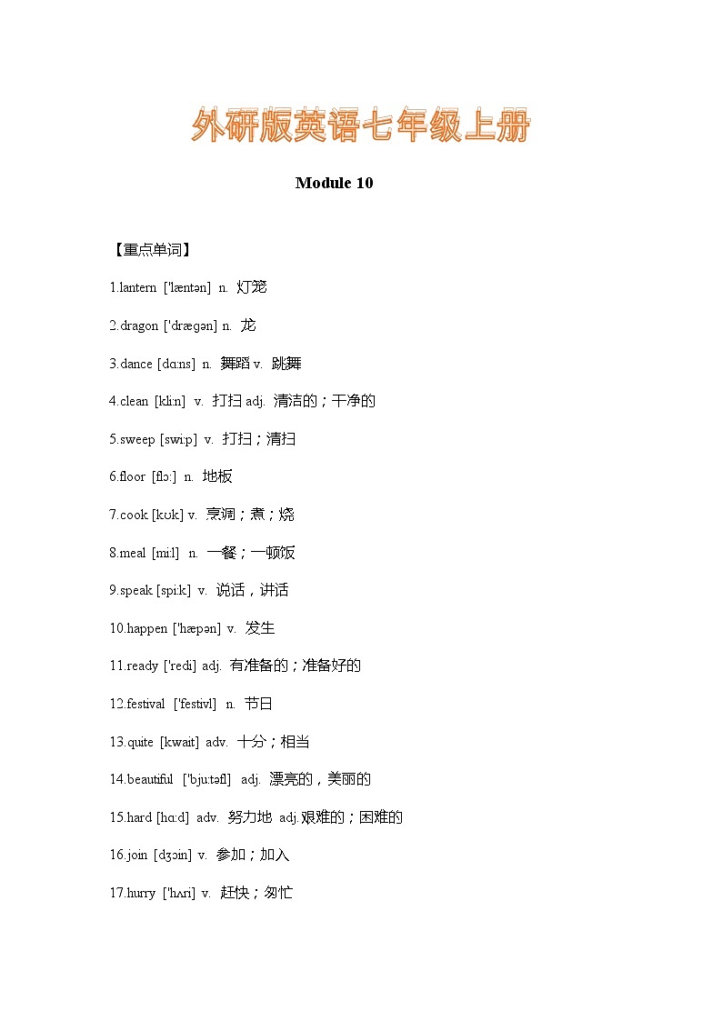 外研版英语七年级上册Module 10  重难点知识归纳总结学案第1页