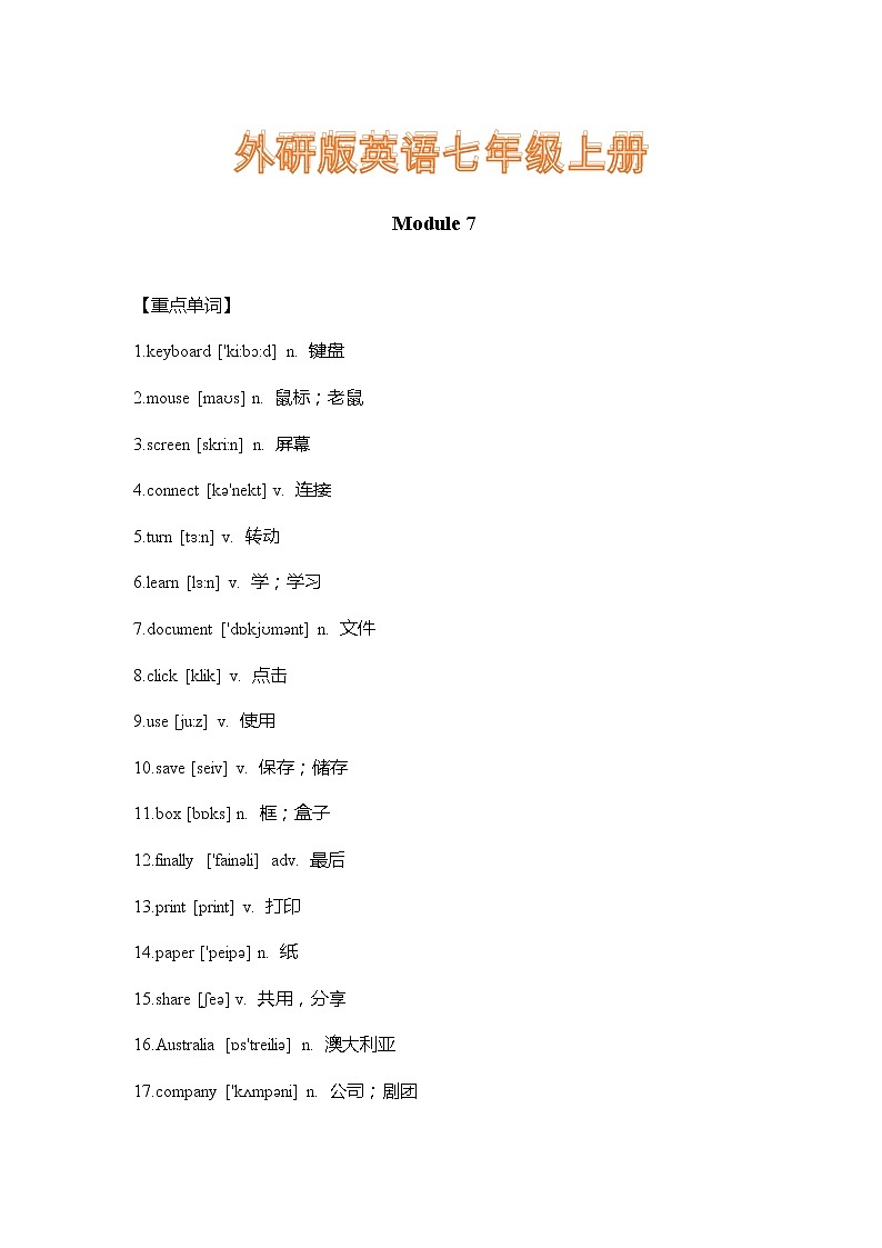 外研版英语七年级上册Module 7    重难点知识归纳总结学案01