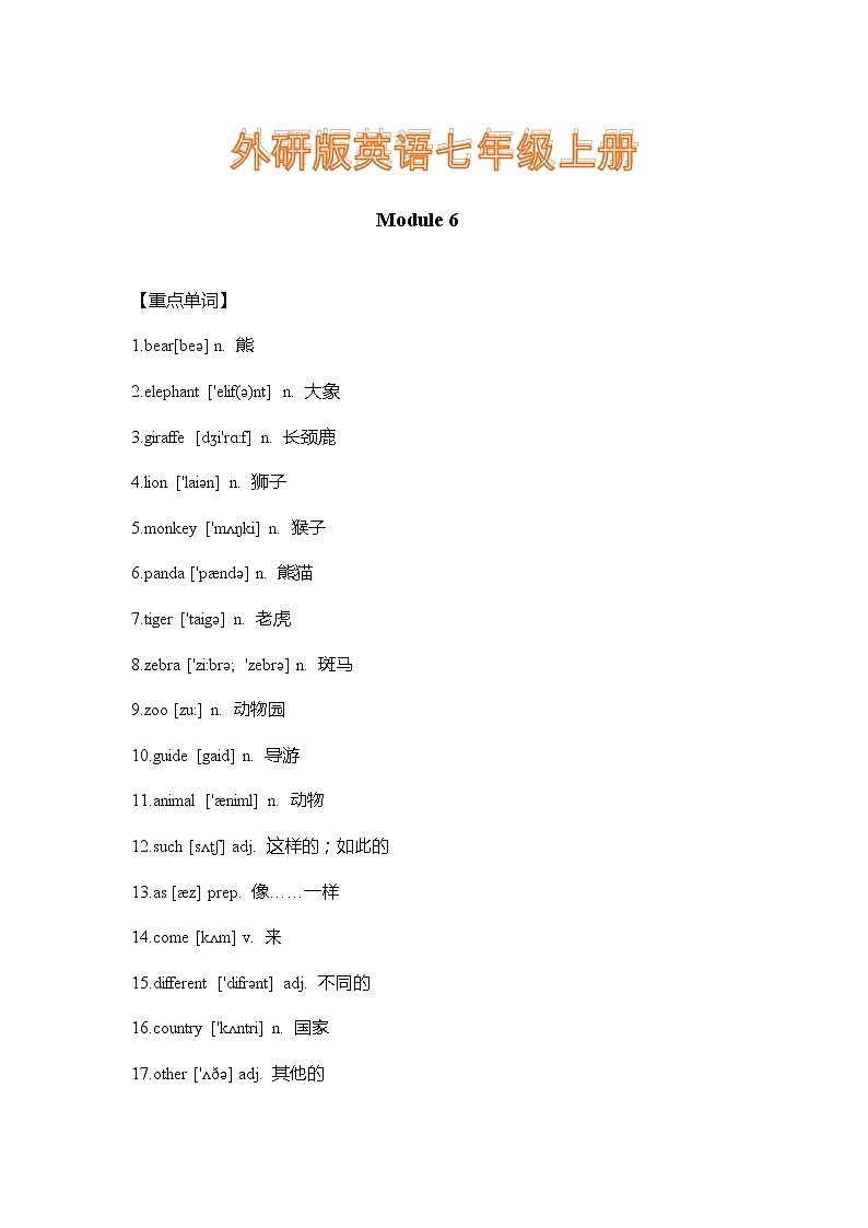 外研版英语七年级上册Module 6   重难点知识归纳总结学案01