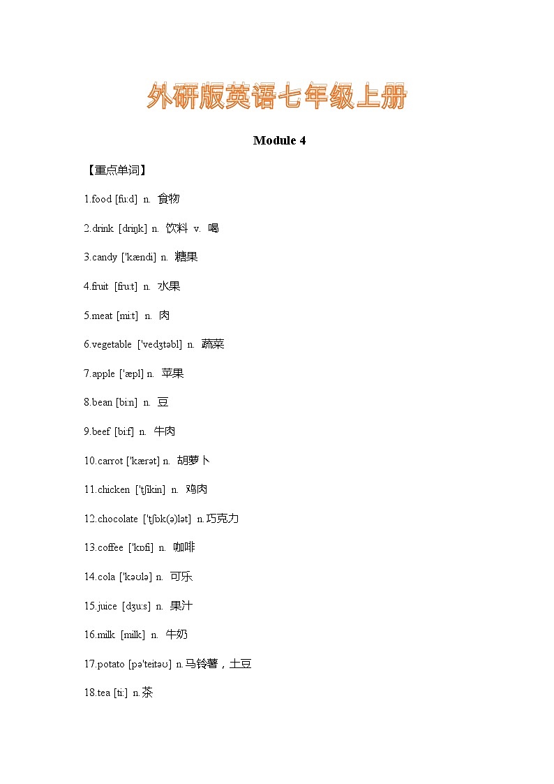 外研版英语七年级上册Module 4  重难点知识归纳总结学案01