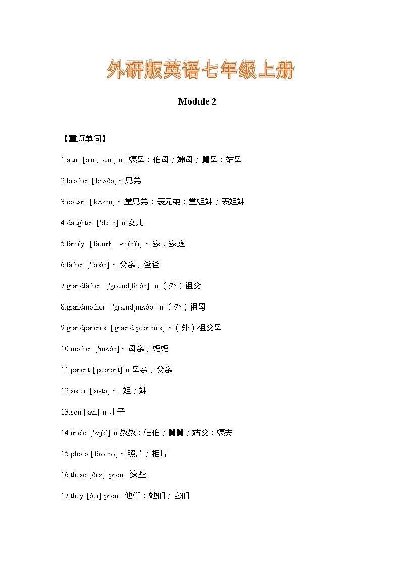 外研版英语七年级上册Module 2 重难点知识归纳总结学案第1页
