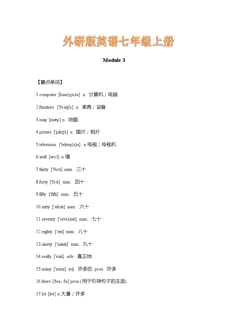 外研版英语七年级上册Module 3  重难点知识归纳总结学案第1页