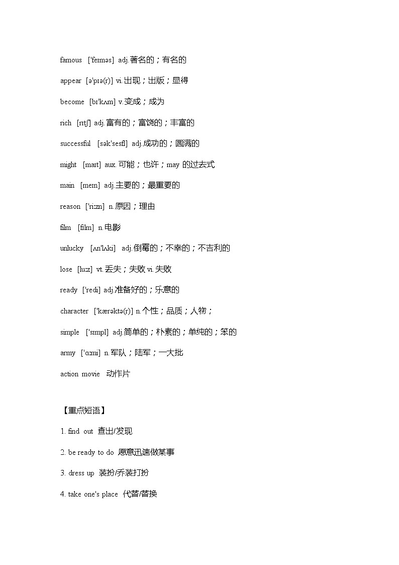 人教版英语八年级上册Unit 5 Do you want to watch a game show 重难点知识归纳总结学案第2页