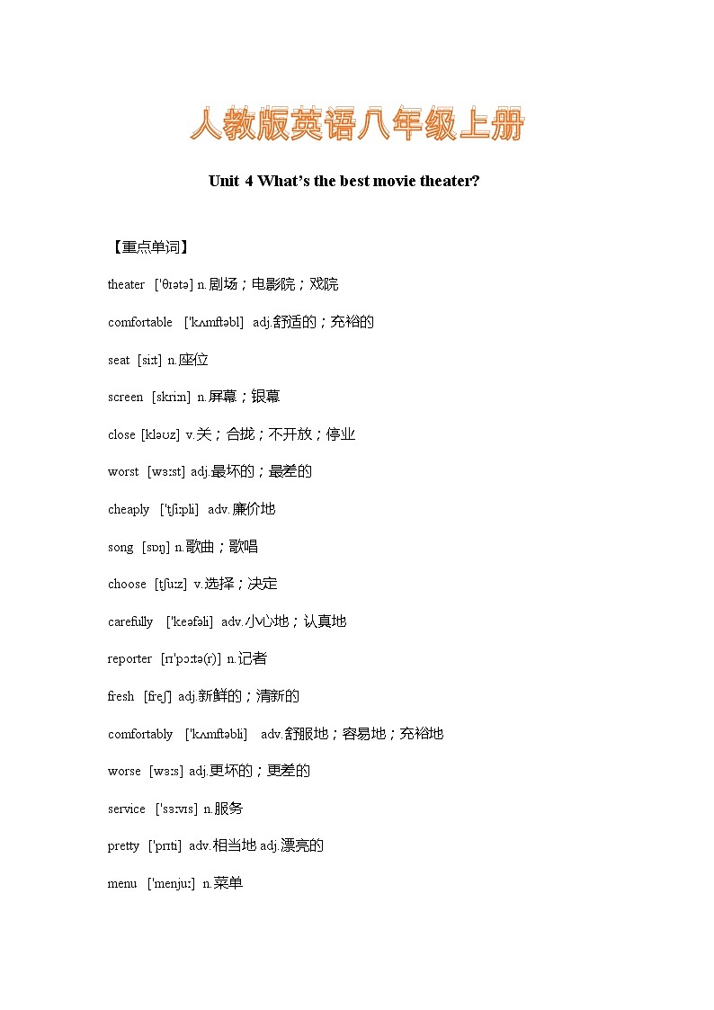 人教版英语八年级上册Unit 4 What’s the best movie theater 重难点知识归纳总结学案01