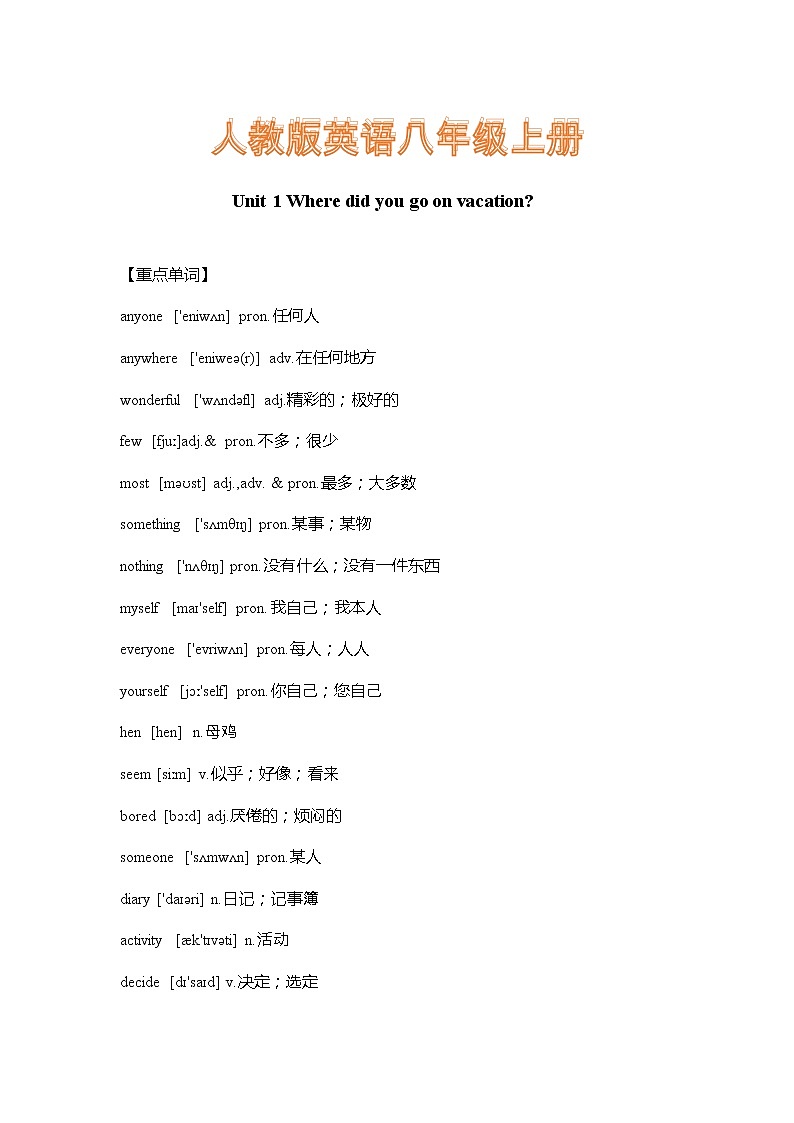 人教版英语八年级上册Unit 1 Where did you go on vacation 重难点知识归纳总结学案第1页