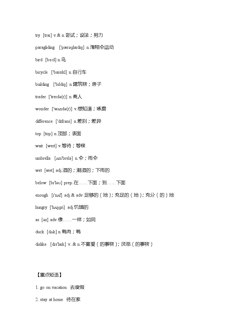 人教版英语八年级上册Unit 1 Where did you go on vacation 重难点知识归纳总结学案第2页