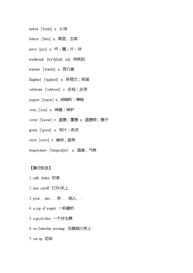 人教版英语八年级上册Unit 8 How do you make a banana milk shake 重难点知识归纳总结学案02