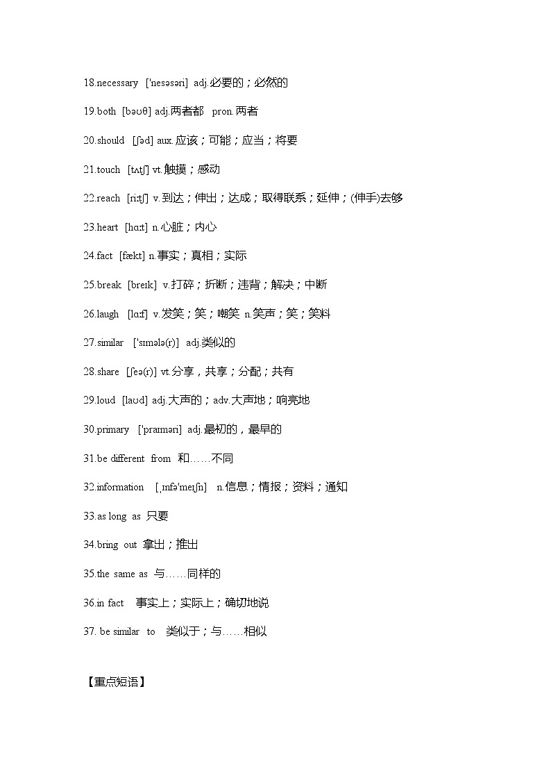 人教版英语八年级上册Unit 3 I’m more outgoing than my sister.  重难点知识归纳总结学案第2页