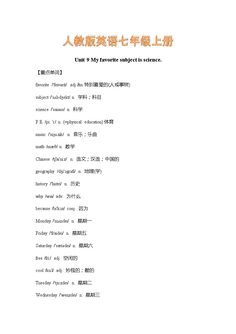 人教版英语七年级上册Unit 9 重难点知识归纳总结学案01