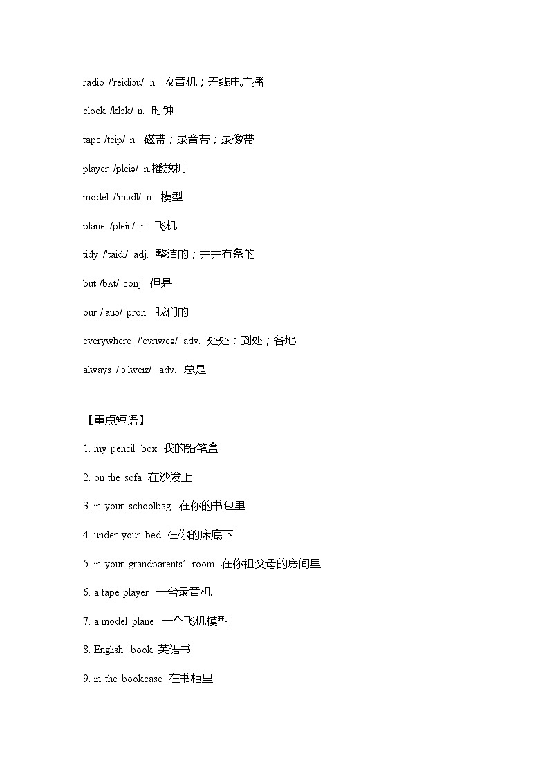 人教版英语七年级上册Unit s4-5单元重难点知识归纳总结学案02