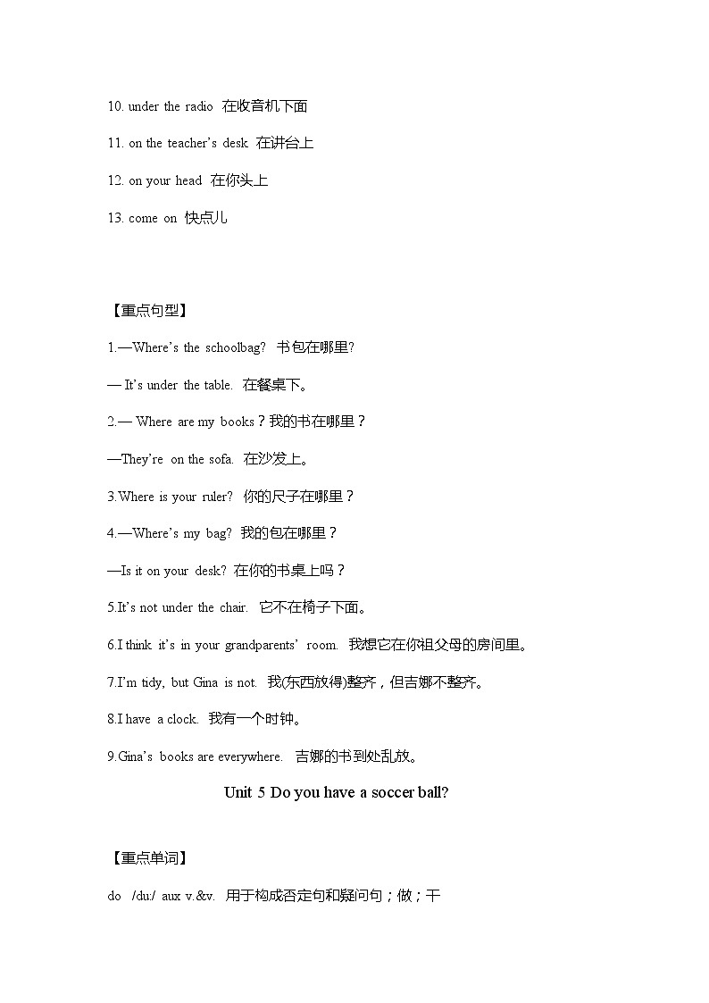 人教版英语七年级上册Unit s4-5单元重难点知识归纳总结学案03