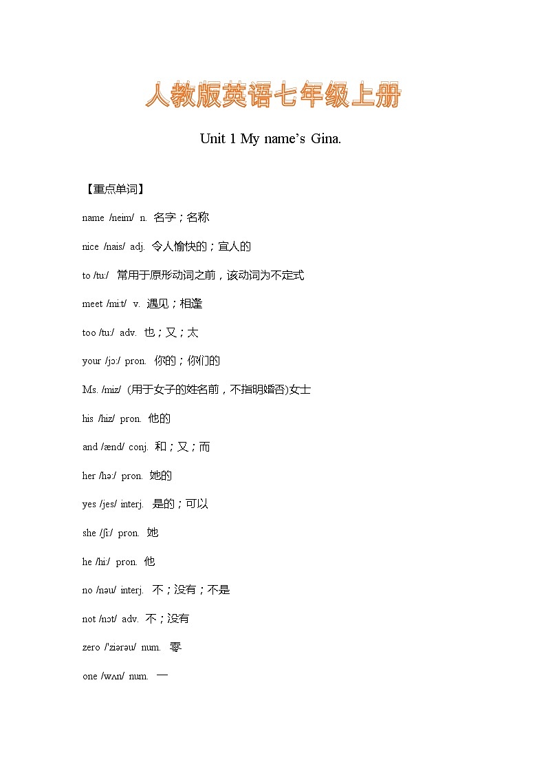 人教版英语七年级上册Unit s1-2单元重难点知识归纳总结学案01