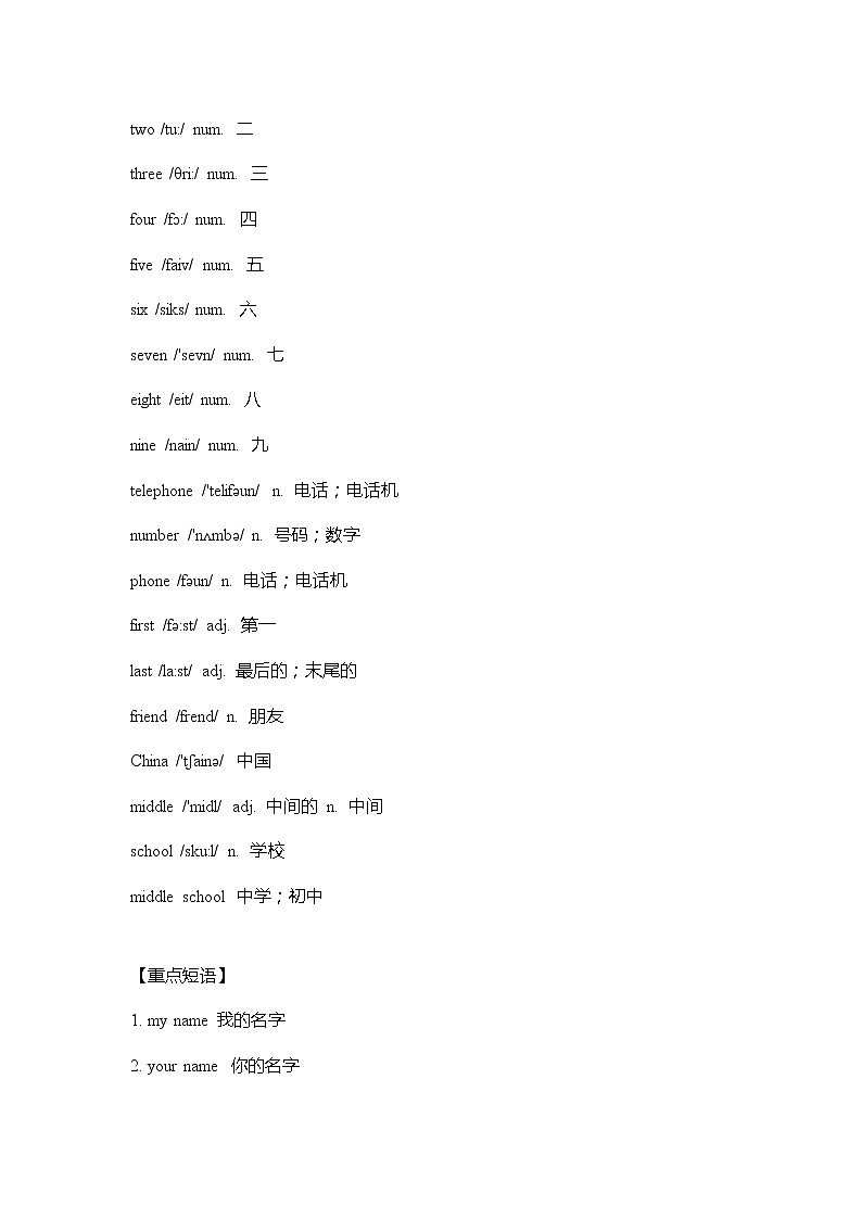 人教版英语七年级上册Unit s1-2单元重难点知识归纳总结学案02