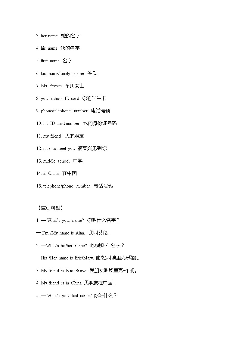 人教版英语七年级上册Unit s1-2单元重难点知识归纳总结学案03