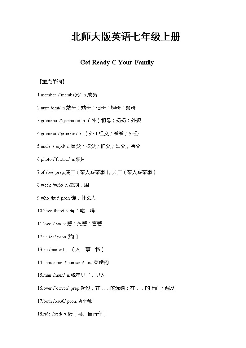 北师大版英语七年级上册Get Ready C Your Family 重难点知识归纳总结学案第1页