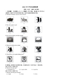 2021年中考英语模试题（含听力录音无答案）