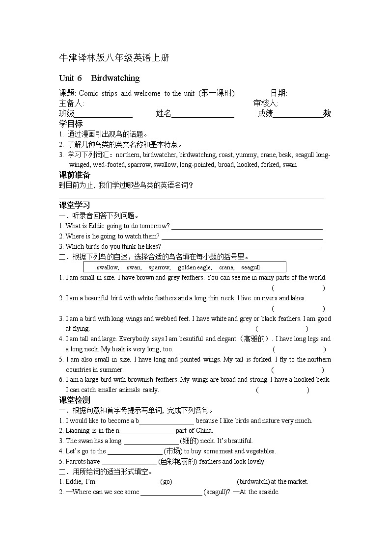 牛津译林版八年级英语上册Unit 6 Birdwatching 第 1课时教案01