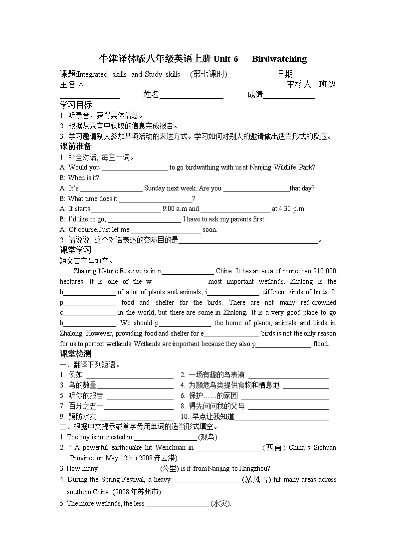 牛津译林版八年级英语上册Unit 6 Birdwatching 第 7课时教案01
