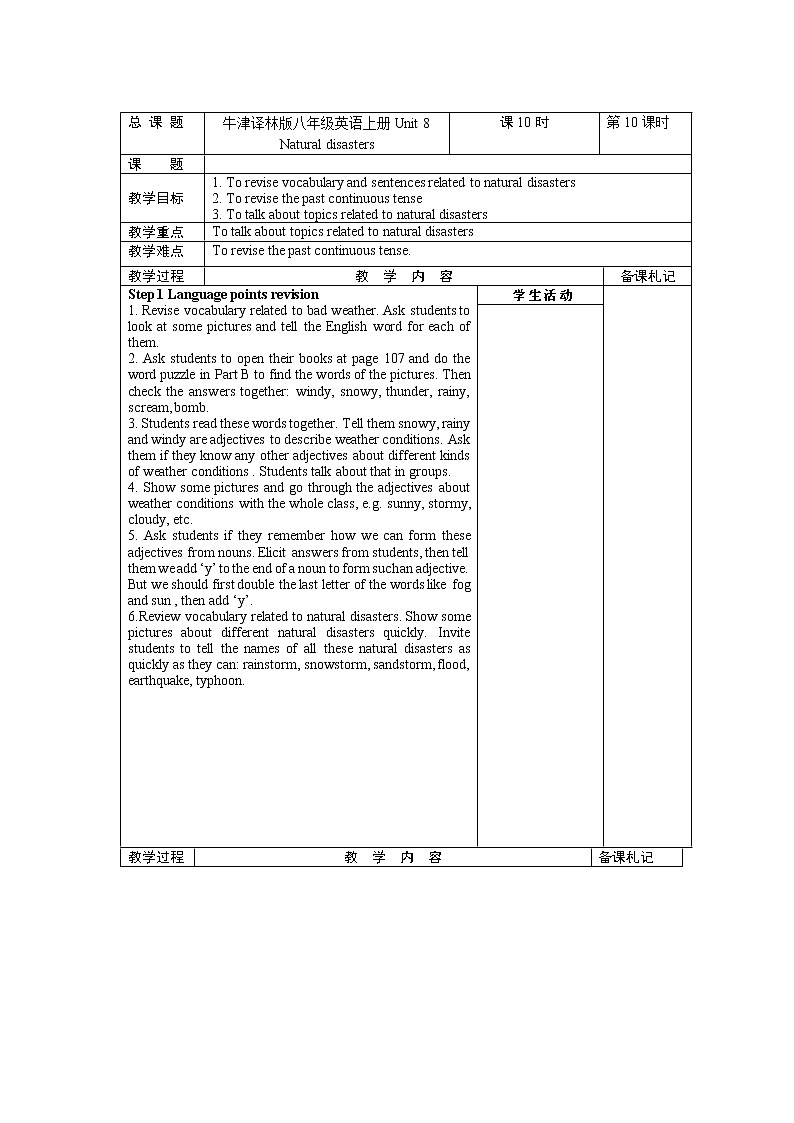 牛津译林版八年级英语上册Unit 8 Natural disasters第 10课时教案第1页