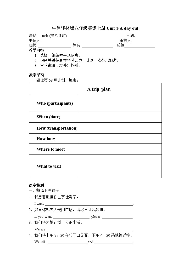 牛津译林版八年级英语上册Unit3第  8 课时教案01
