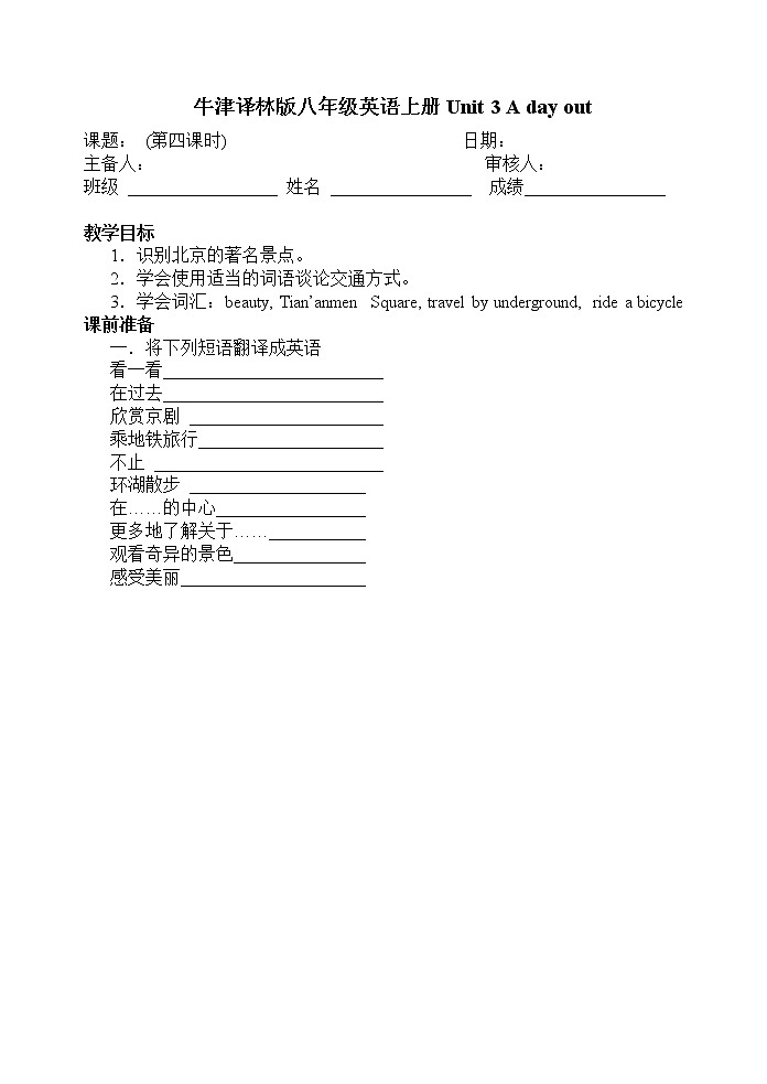 牛津译林版八年级英语上册Unit3第  4 课时教案01
