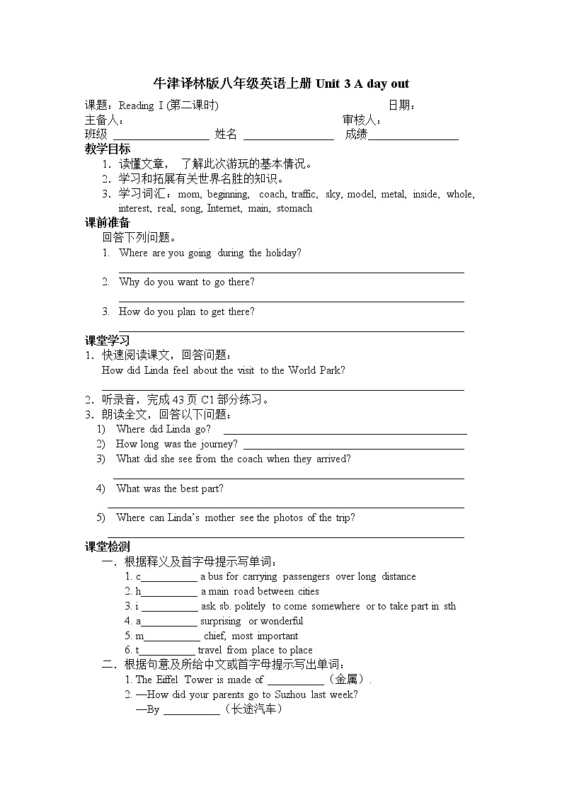 牛津译林版八年级英语上册Unit3第  2 课时教案01