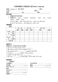 初中英语牛津译林版八年级上册Unit 3 A day out教学设计