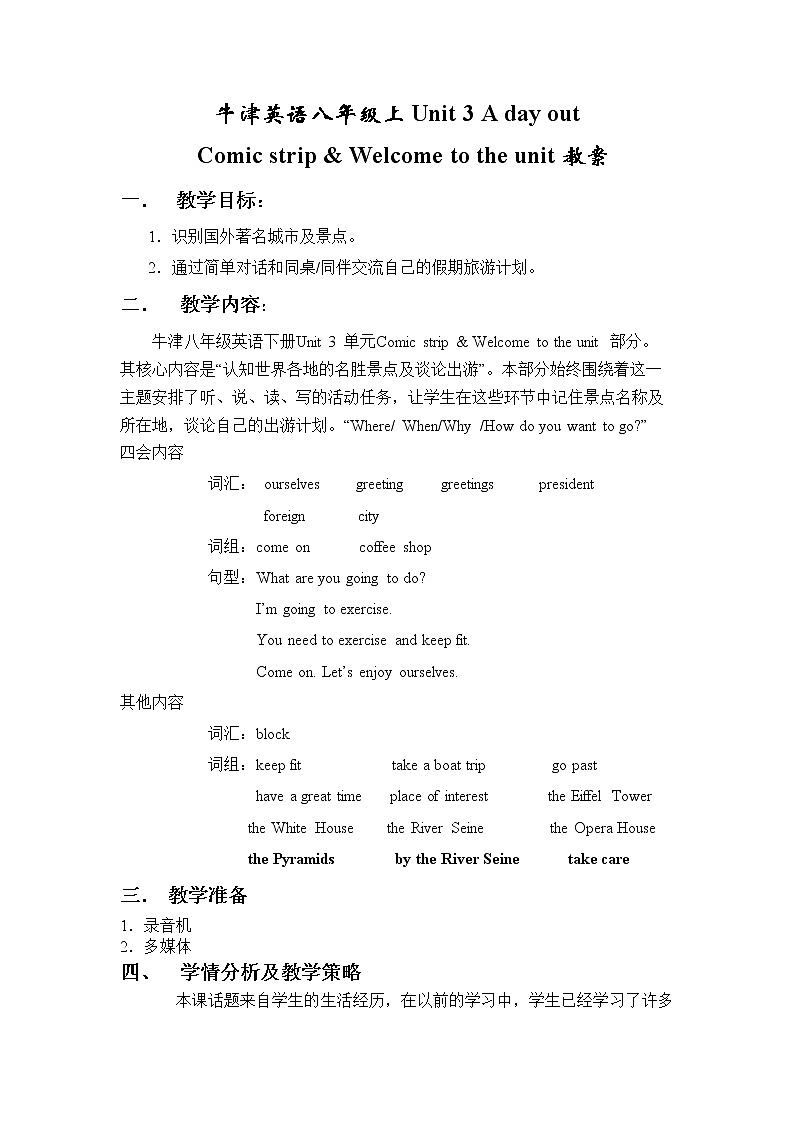 牛津译林版八年级英语上册unit3 第1课时教案01