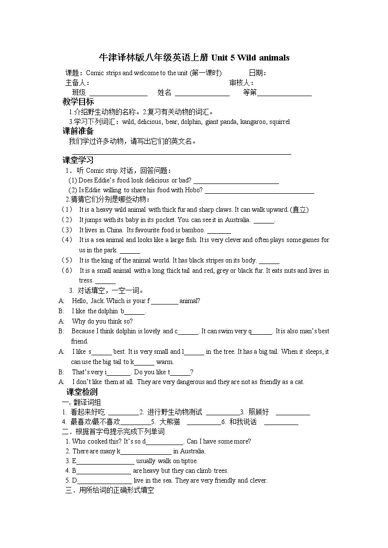 牛津译林版八年级英语上册Unit5第  1  课时教案01