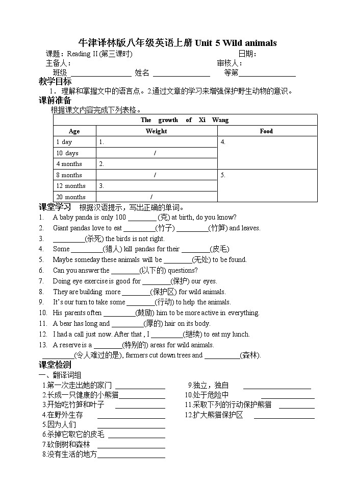 牛津译林版八年级英语上册Unit5第 3  课时教案第1页