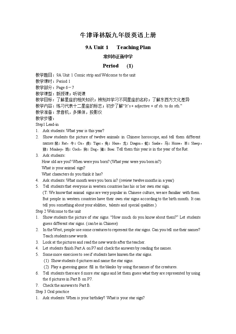 牛津译林版九年级英语上册unit1第1课时教案01