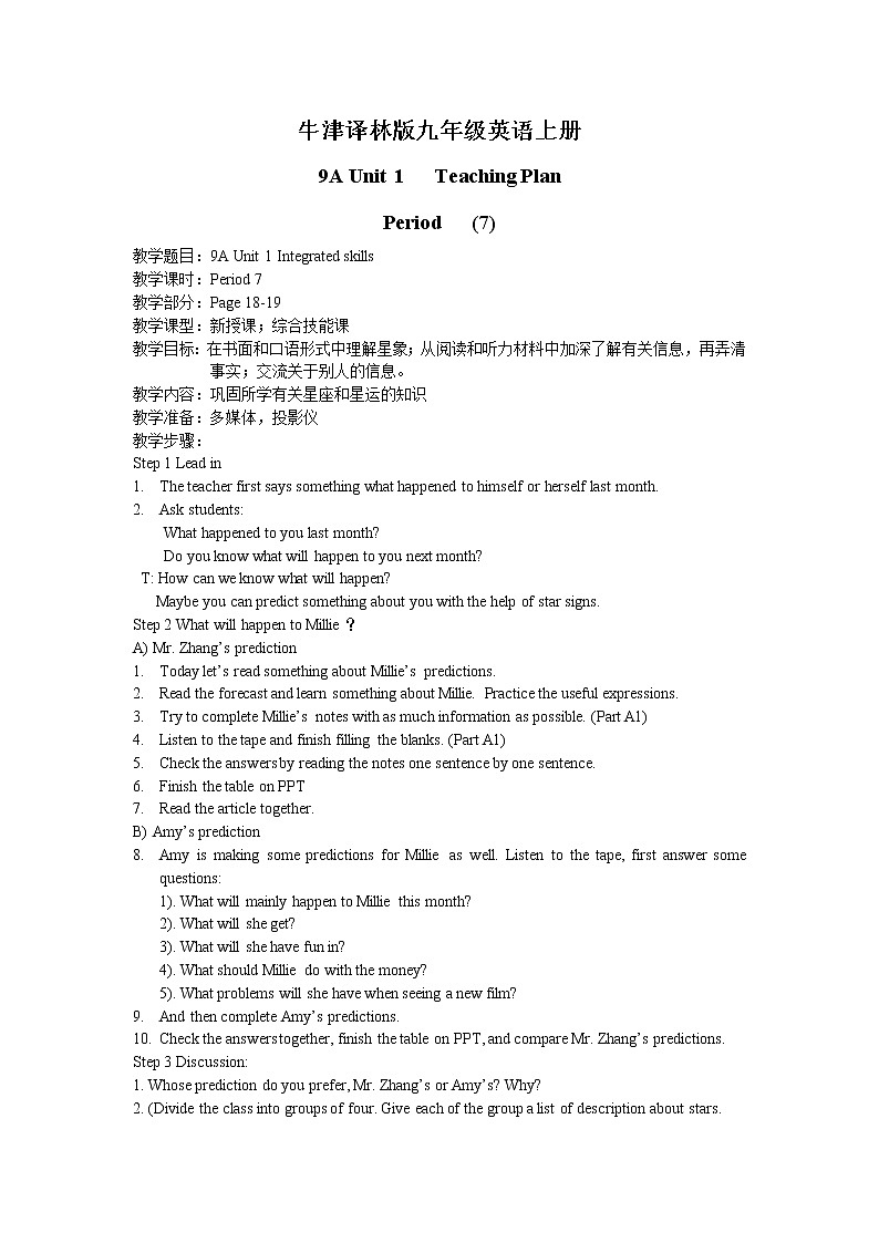 牛津译林版九年级英语上册unit1第7课时教案第1页