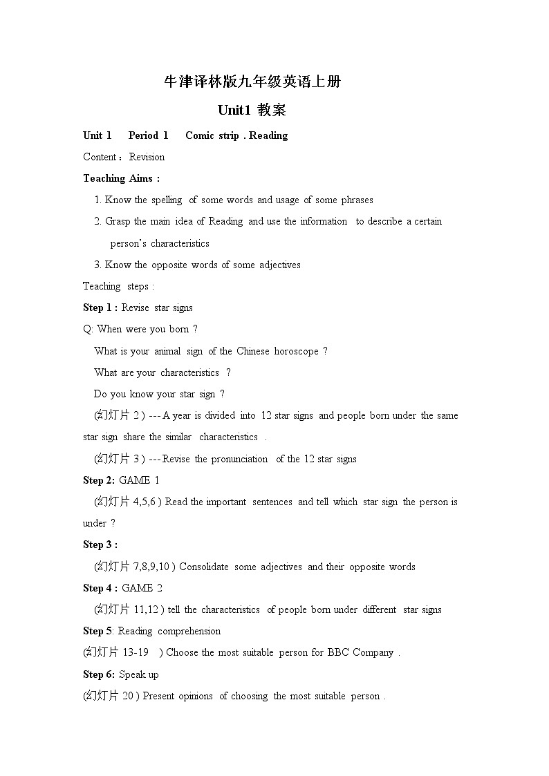 牛津译林版九年级英语上册unit1 第1课时教案01