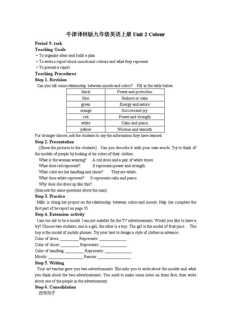 牛津译林版九年级英语上册Unit 2 Colour第9课时教案01