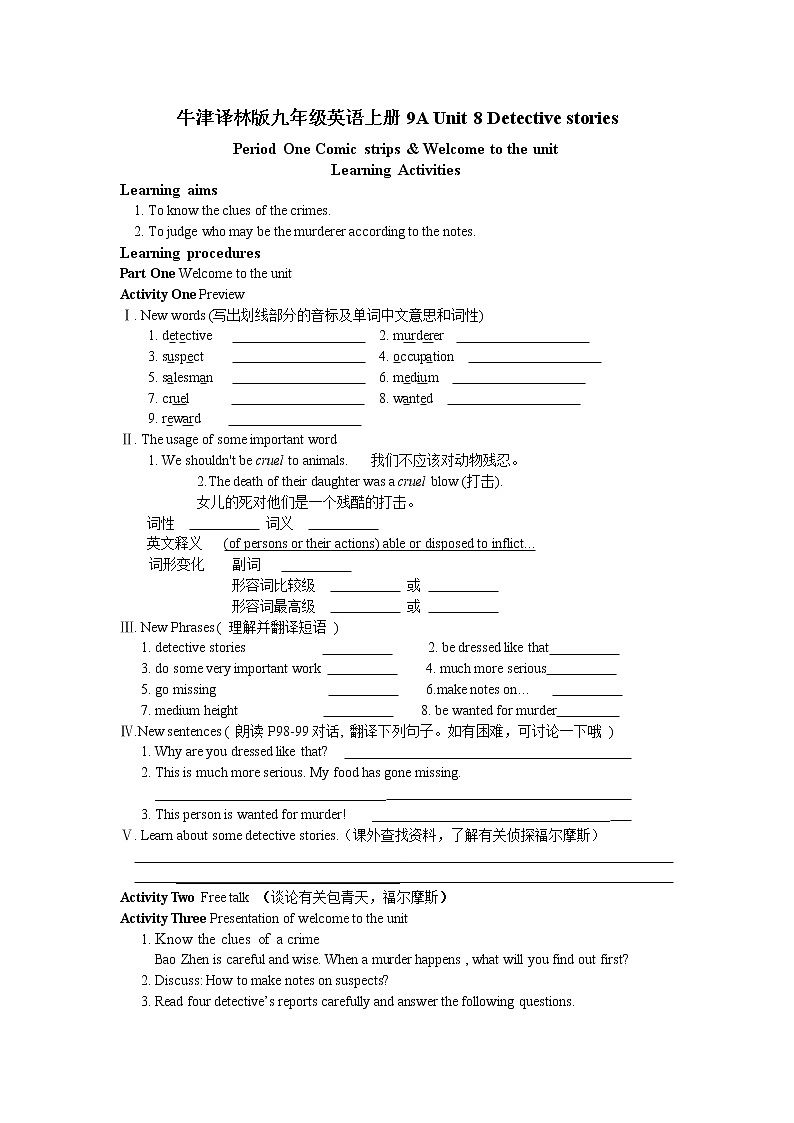 牛津译林版九年级英语上册unit8第1 课时教案01