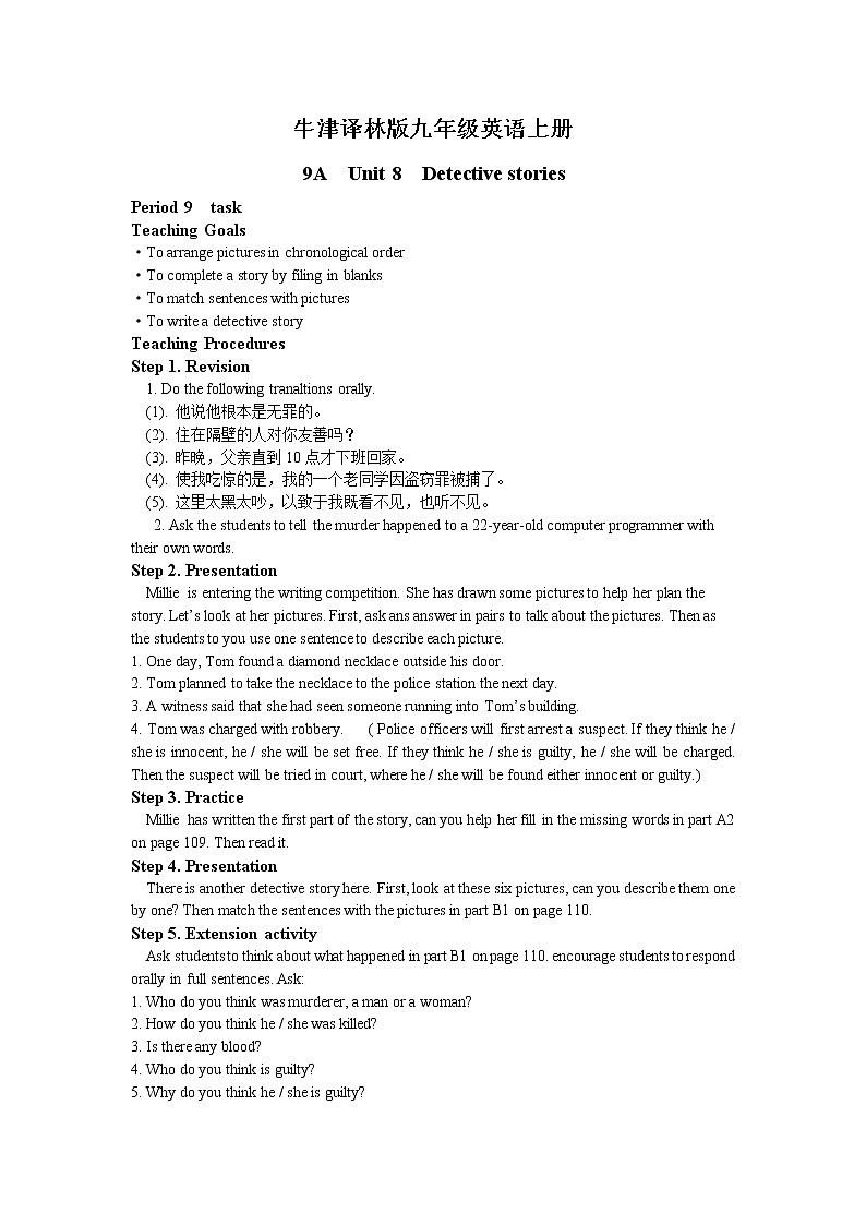 牛津译林版九年级英语上册unit8第9课时教案第1页