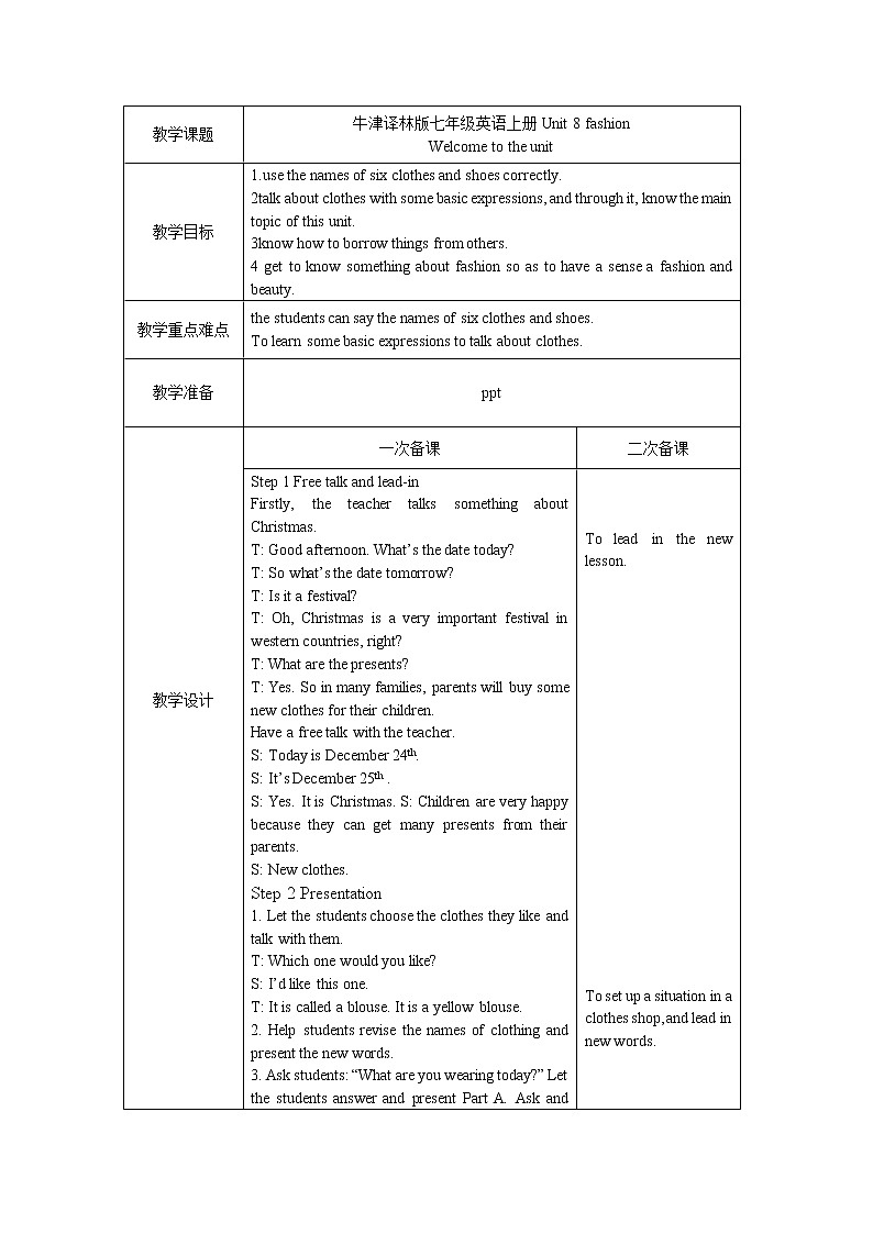 牛津译林版七年级英语上册Unit8全单元教案第1页