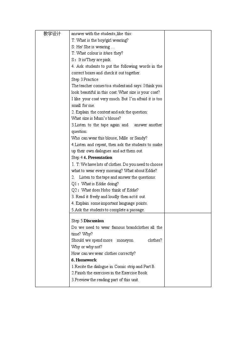 牛津译林版七年级英语上册Unit8全单元教案第2页