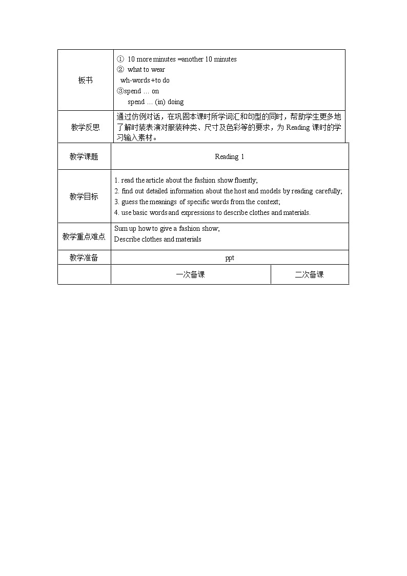牛津译林版七年级英语上册Unit8全单元教案第3页