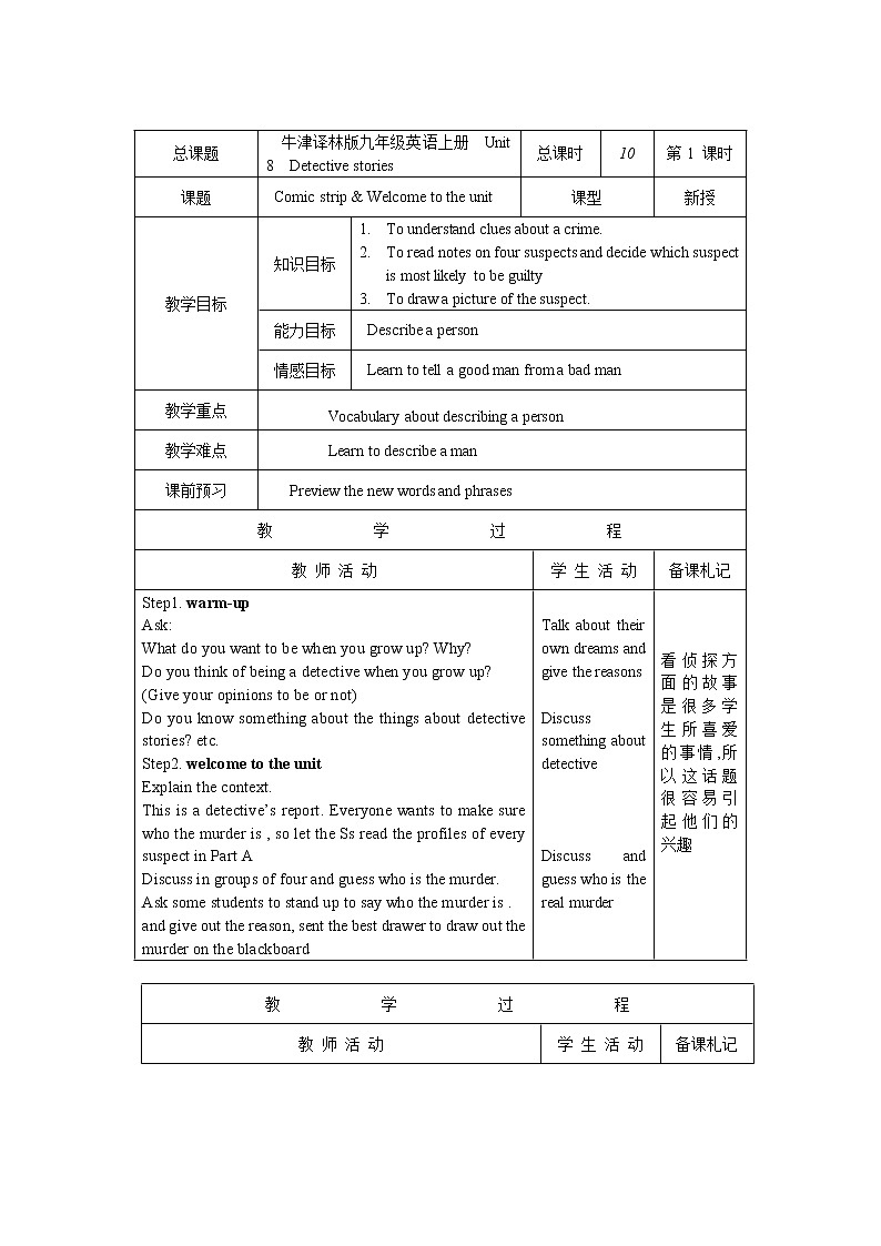 牛津译林版九年级英语上册9A  Unit 8第1课时教案01