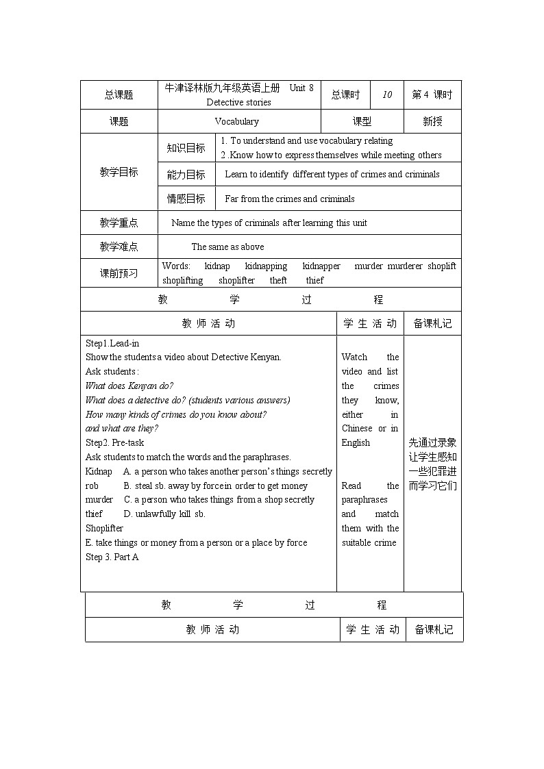 牛津译林版九年级英语上册9A  Unit 8第4课时教案01