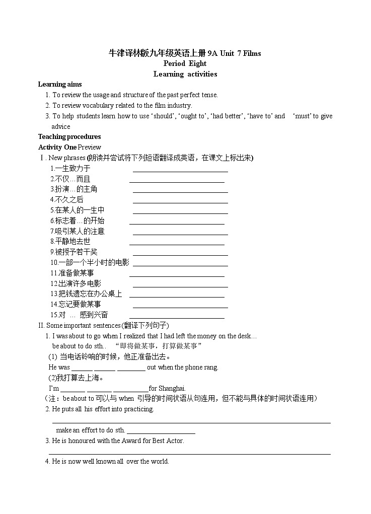 牛津译林版九年级英语上册unit7第8 课时教案第1页