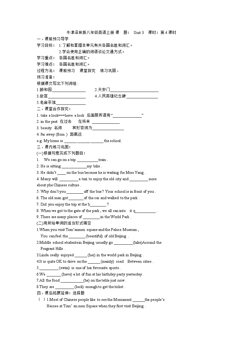 牛津译林版八年级英语上册8A Unit3 第4课时学案（无答案）01
