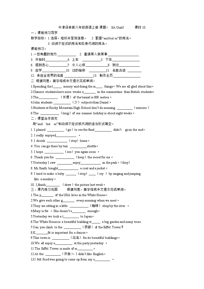 牛津译林版八年级英语上册8A Unit3 第10课时学案（无答案）第1页