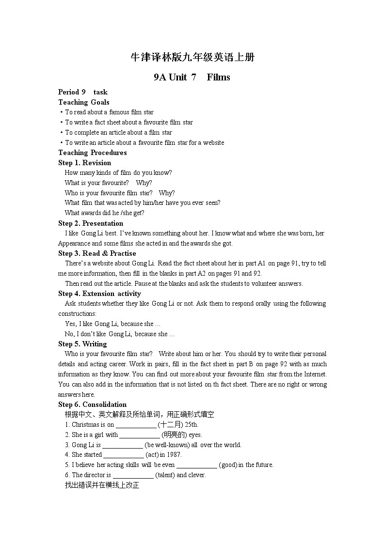 牛津译林版九年级英语上册unit7第9课时教案第1页